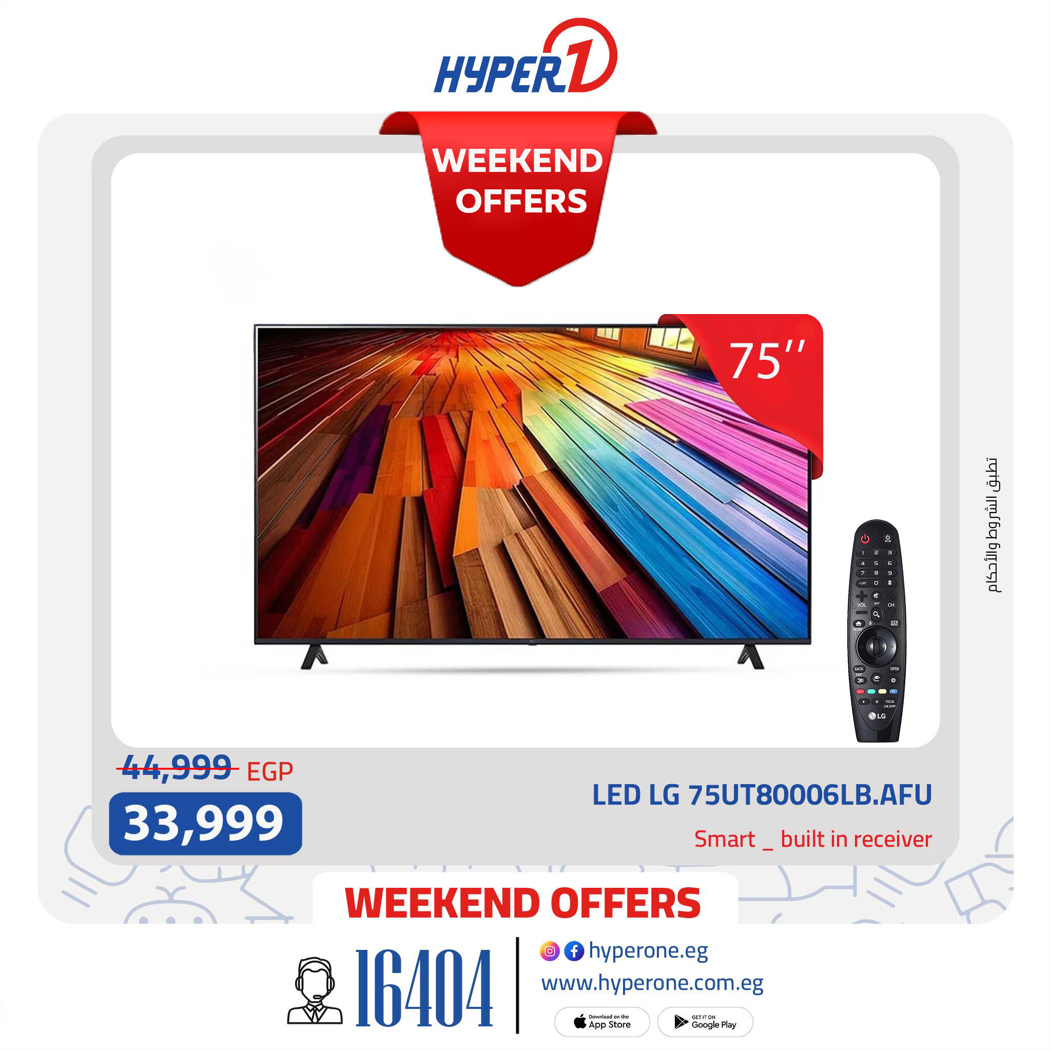 hyper-one offers from 28aug to 2aug 2025 عروض هايبر وان من 28 أغسطس حتى 2 أغسطس 2025 صفحة رقم 16